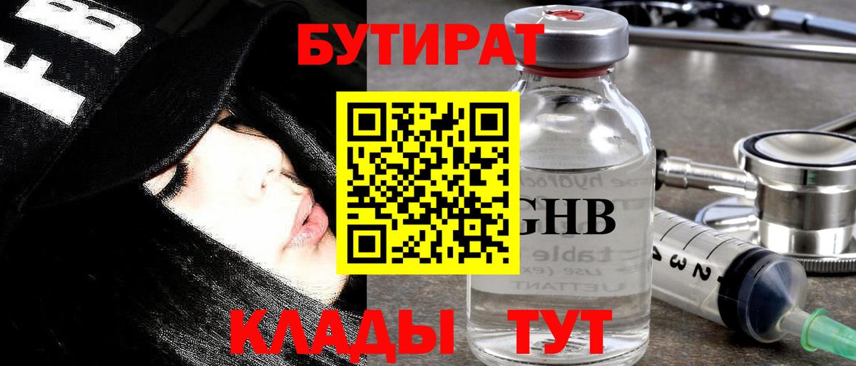 БУТИРАТ оксибутират  Вход с VPN  БУТИРАТ  Ногинск 