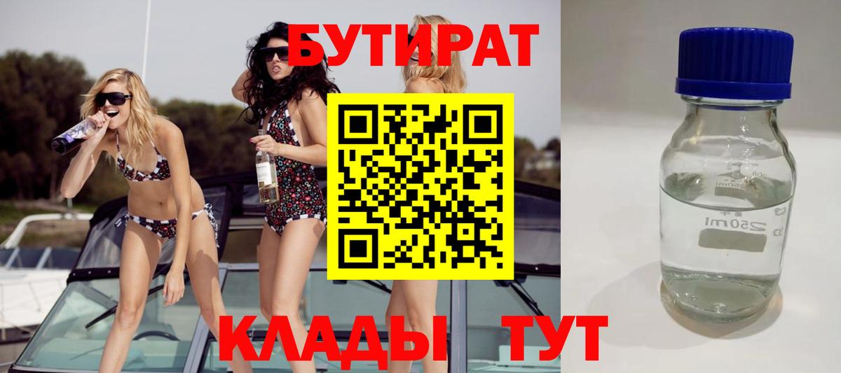 БУТИРАТ бутандиол Ногинск