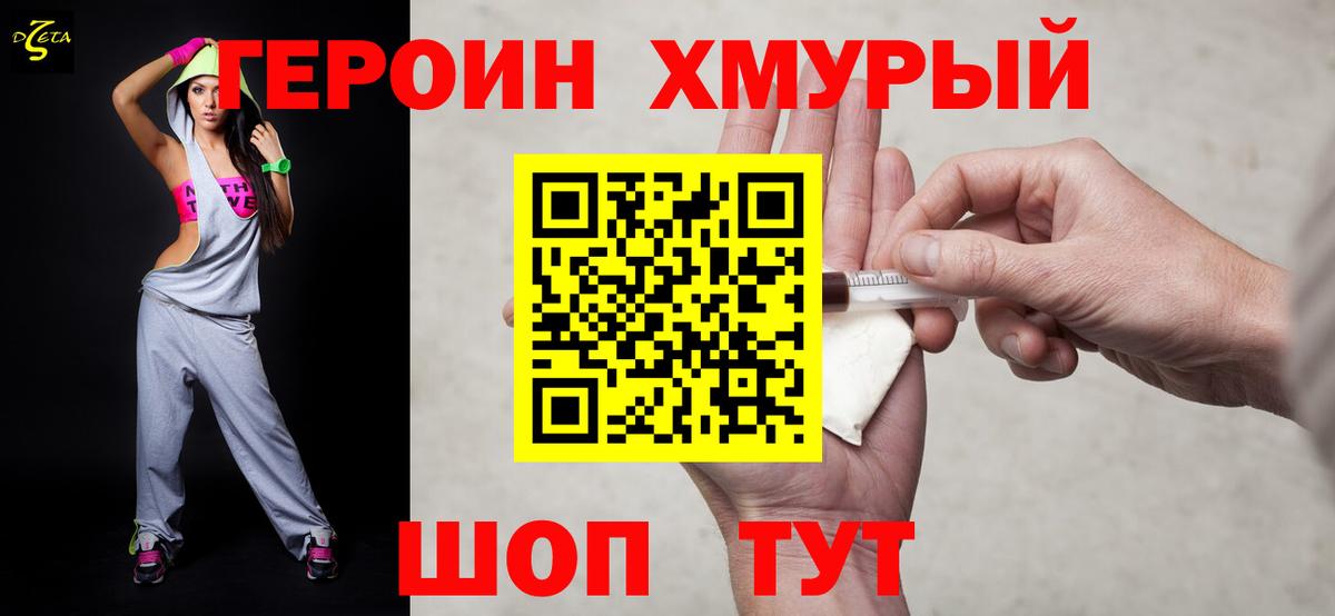 Ногинск  ГЕРОИН  Вход с VPN  ГЕРОИН Heroin 