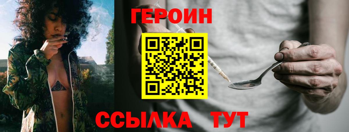 ГЕРОИН VHQ Ногинск