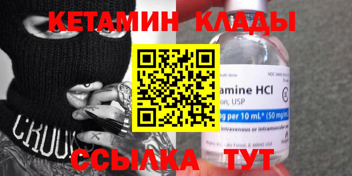 КЕТАМИН VHQ  Вход с VPN  Ногинск 