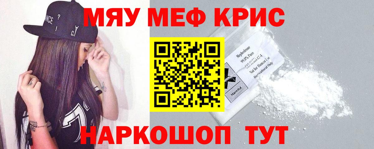МЕФ кристаллы Ногинск